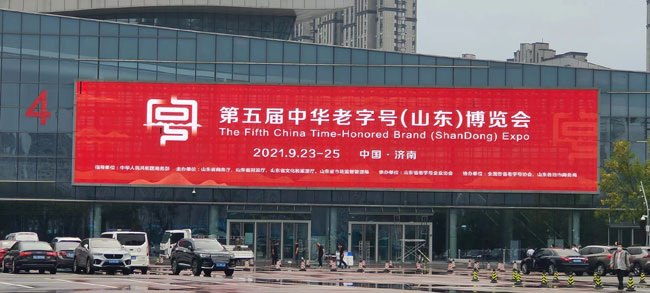 祝賀中華老字號(hào)（山東）博覽會(huì)于本月23~25日在濟(jì)南召開(kāi)！